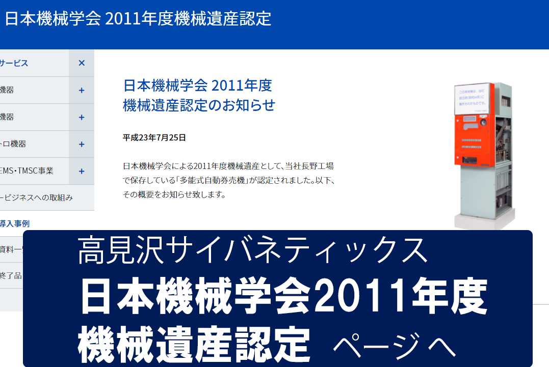 2011年度機械遺産